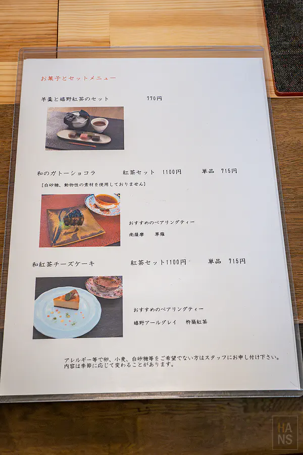 紅葉 和紅茶專門店 甜點與蛋糕套餐菜單