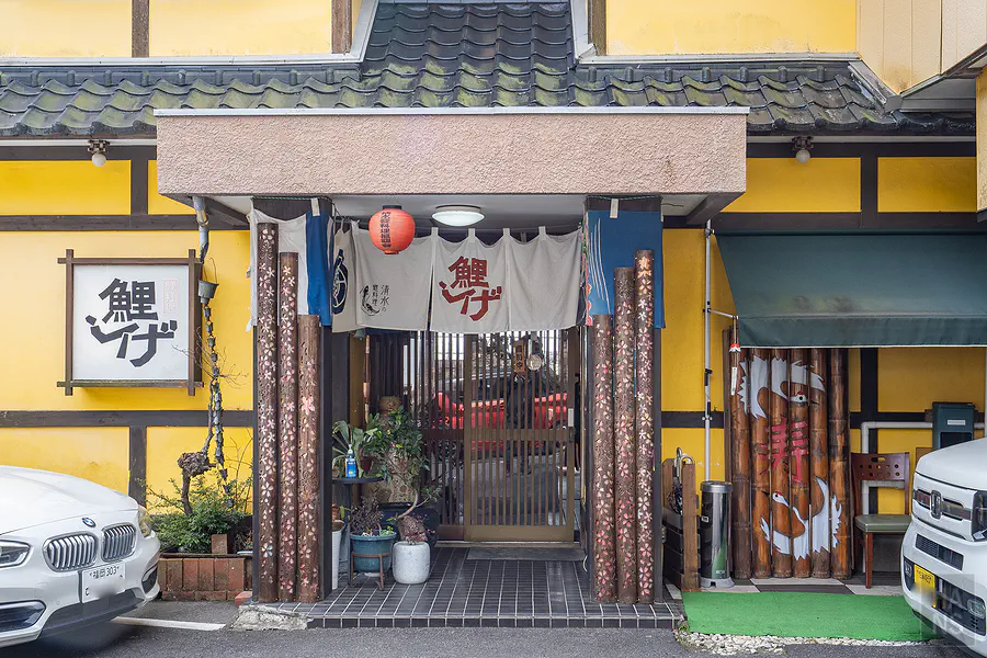 鯉茂大門暖簾與入口日式景緻