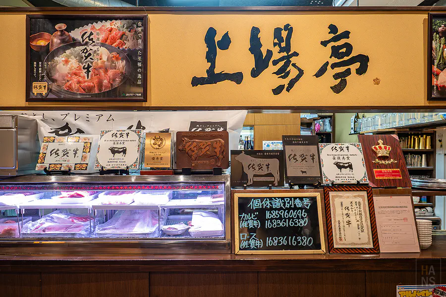 上場亭櫃檯擺滿佐賀牛優秀賞獎牌與認證