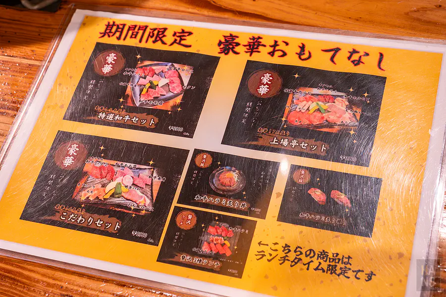 上場亭多樣化的豪華和牛燒肉組合菜單