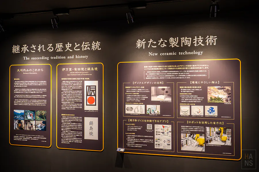 介紹伊萬里有田燒傳承歷史與最新自動化製陶技術的展區