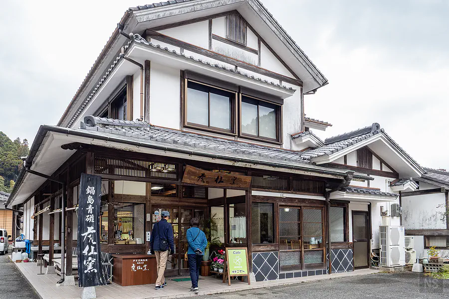 大川內山知名鍋島青瓷窯廠虎仙窯的古樸店鋪外觀