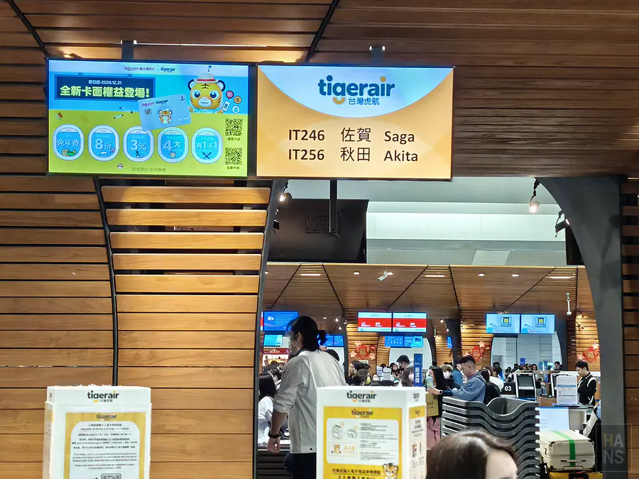 台灣虎航直飛佐賀報到櫃台與IT246航班資訊
