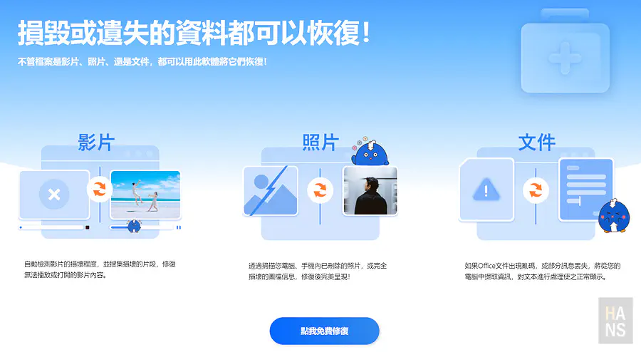 EaseUS 先進的損毀檔案修復技術可修復無法播放的影片或損壞的照片