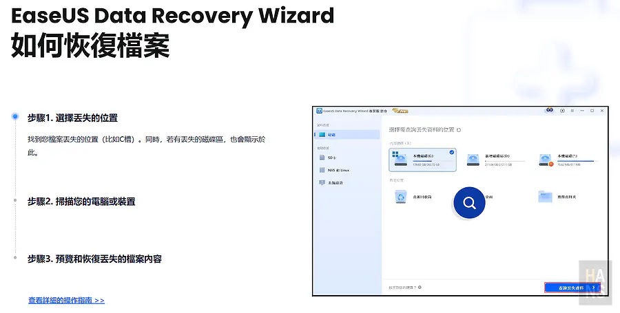 簡單直覺的三步驟恢復檔案操作指南介面