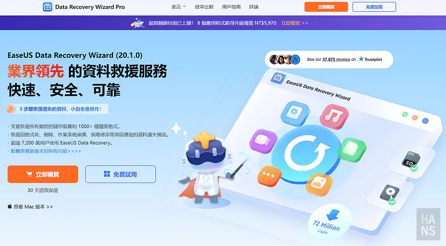 EaseUS Data Recovery Wizard Pro 專業版產品首頁介紹與功能特點