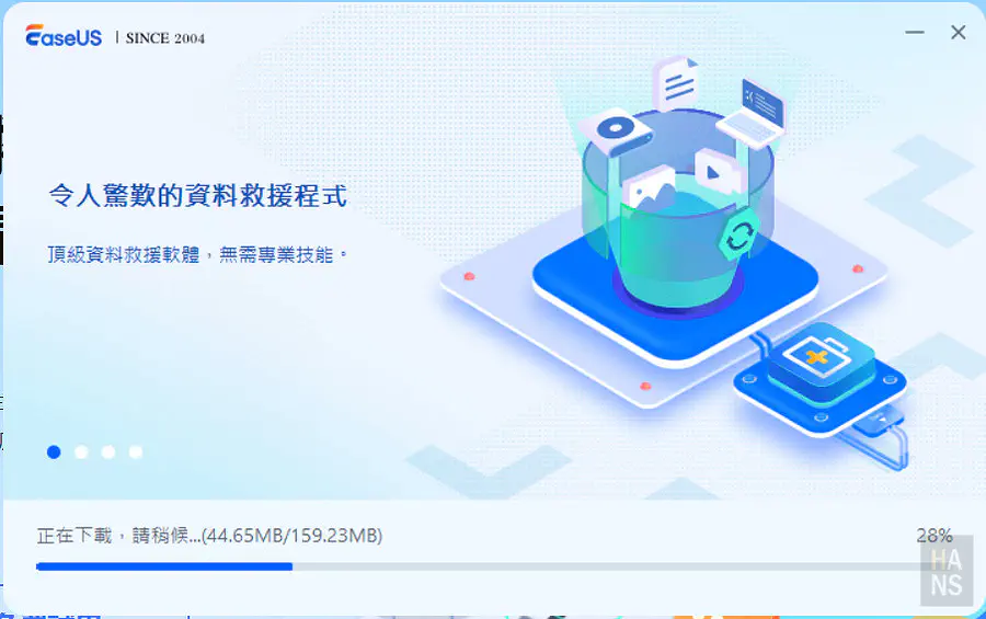 EaseUS 軟體安裝檔案下載中的進度指示畫面