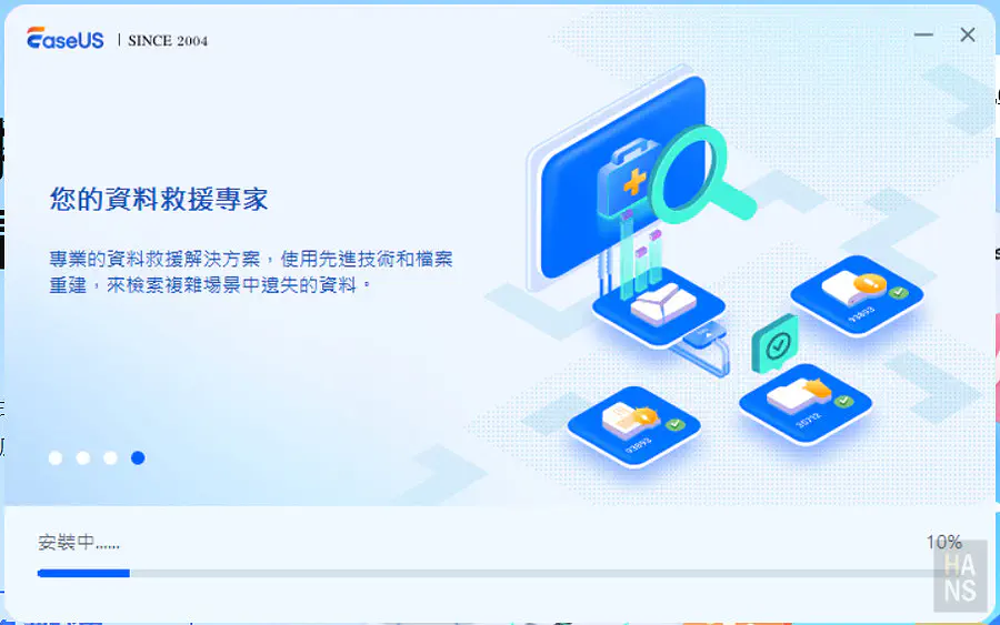 EaseUS 資料救援軟體正式安裝中的功能介紹畫面