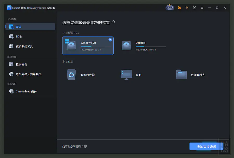 EaseUS 軟體主介面可清楚看到硬碟與外部儲存裝置列表