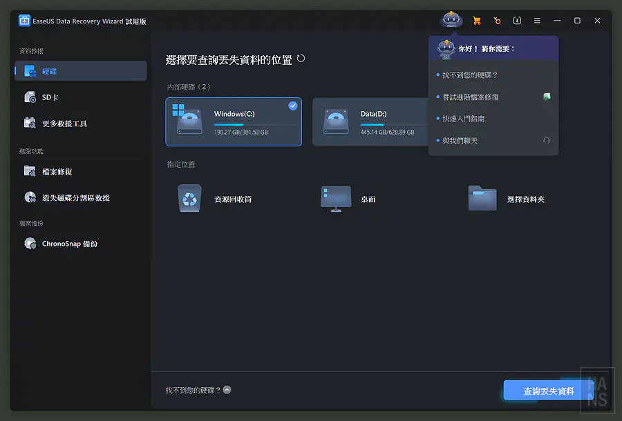 EaseUS 軟體主介面右上角提供貼心的功能指引小幫手