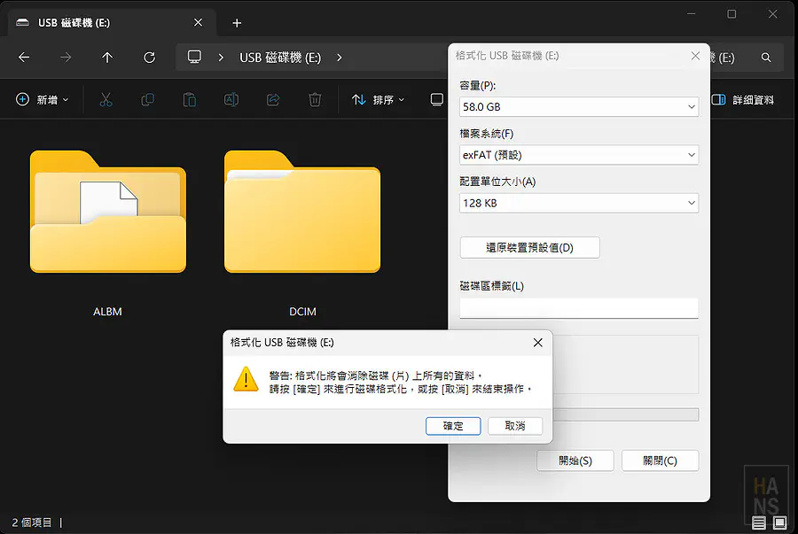 執行USB磁碟機格式化的系統警告視窗畫面