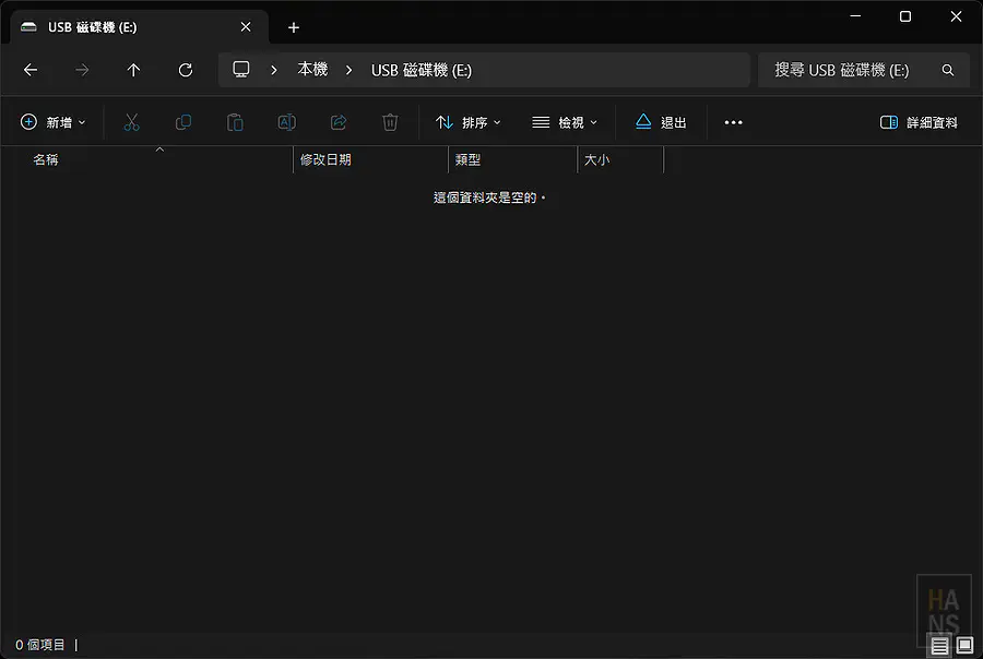 格式化完成後的記憶卡資料夾呈現完全清空的狀態