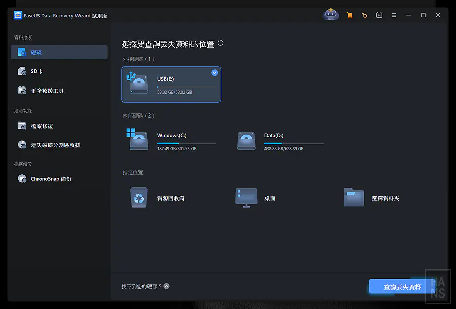 在EaseUS軟體主介面選擇要進行資料救援的外接USB硬碟