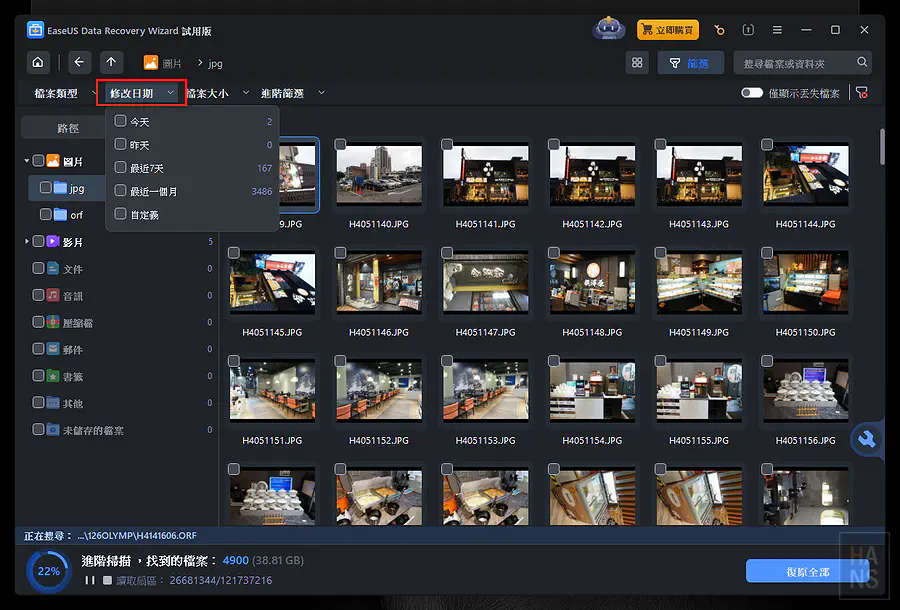 利用軟體上方的修改日期篩選功能快速過濾出今天遺失的檔案