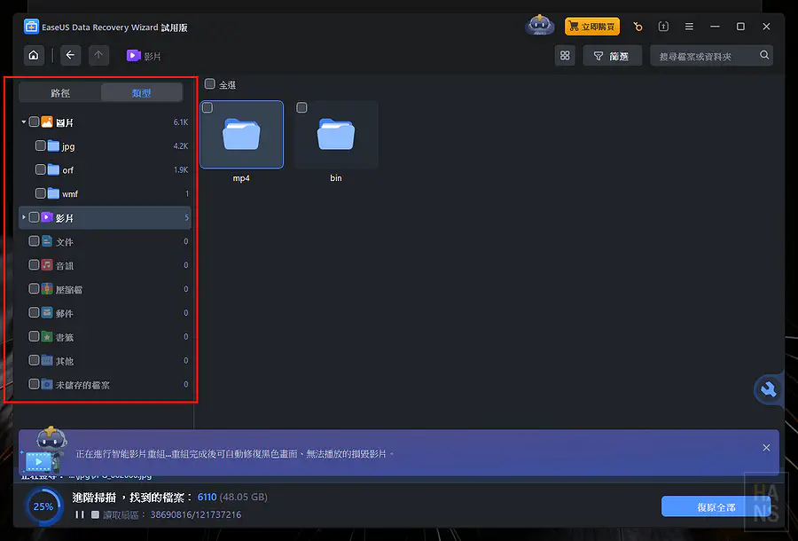 透過左側側邊欄的檔案類型分類快速尋找遺失的影片檔案