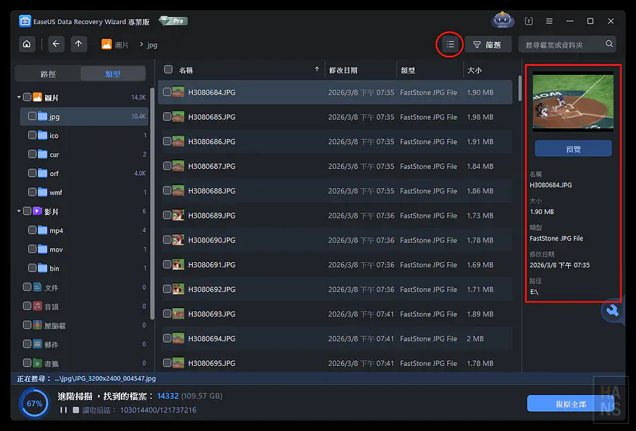 點擊清單模式可在介面右側直接預覽照片縮圖與詳細檔案資訊