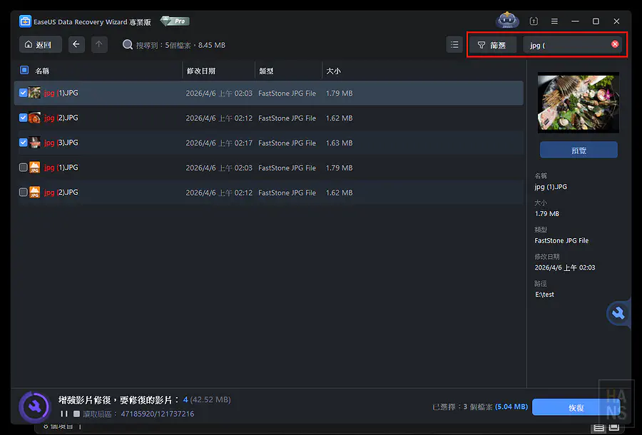 確認勾選所有需要恢復的JPG測試照片檔案