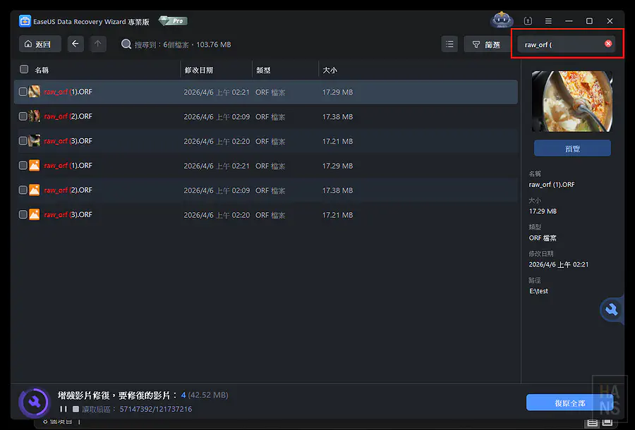 透過搜尋功能找出相機專屬的ORF格式RAW檔準備恢復