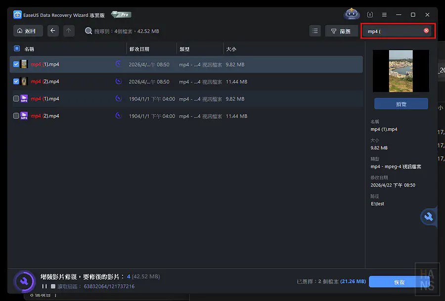 成功搜尋出測試用的MP4高畫質影片檔並勾選準備恢復