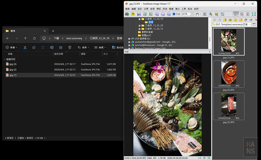使用看圖軟體開啟復原的照片畫質清晰無任何破損狀況