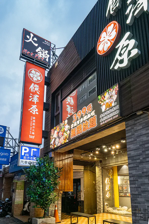饌澤原火鍋南崁店側拍視角展現大氣的品牌形象