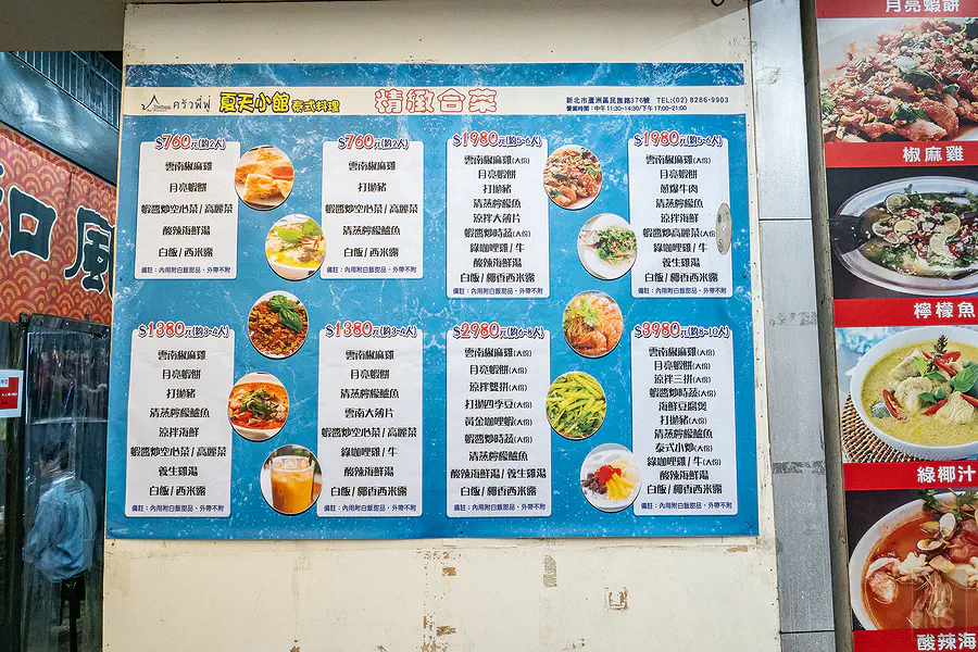 夏天小館泰式料理門口牆上的精緻合菜菜單