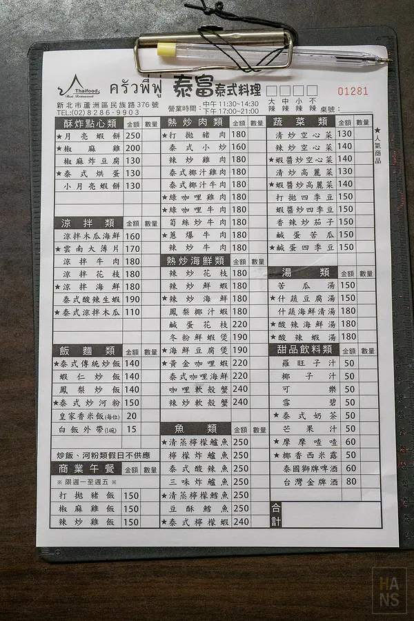 夏天小館泰式料理空白點餐單與各項菜色價格