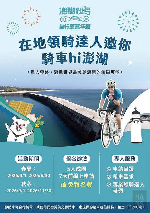 結合在地文化與生態的澎湖深度旅遊體驗活動資訊海報