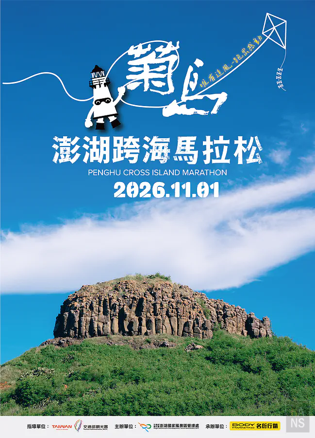 適合全家大小一同參與的澎湖春夏觀光季系列活動宣傳文宣