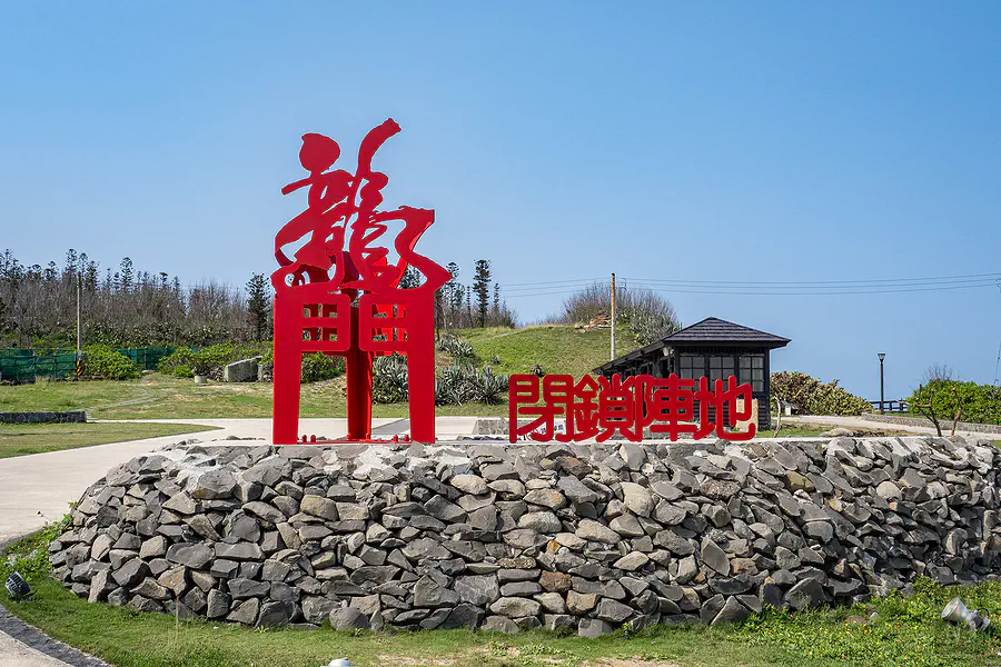 龍門閉鎖陣地紅色的龍門視覺地標裝置藝術