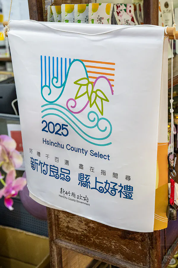 榮獲新竹良品肯定的阿金姐工作坊相關產品