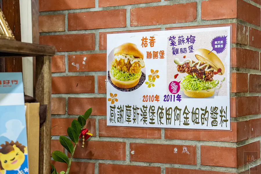 阿金姐與知名速食連鎖品牌摩斯漢堡的合作立牌