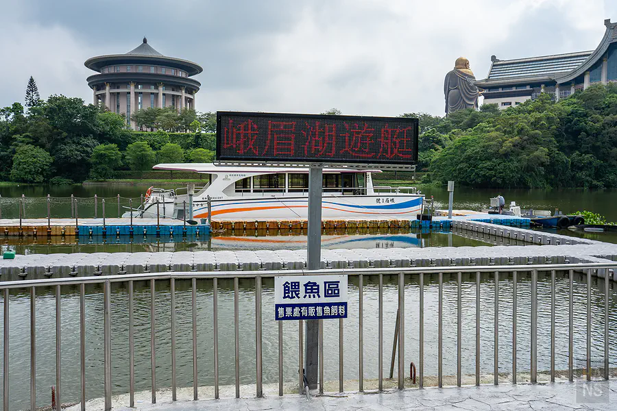 峨眉湖水上遊覽的遊艇搭乘處招牌