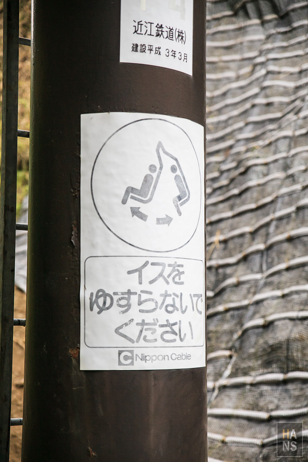 滋賀縣長濱市賤岳纜車