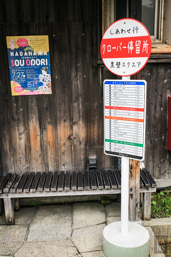 滋賀長濱黒壁廣場