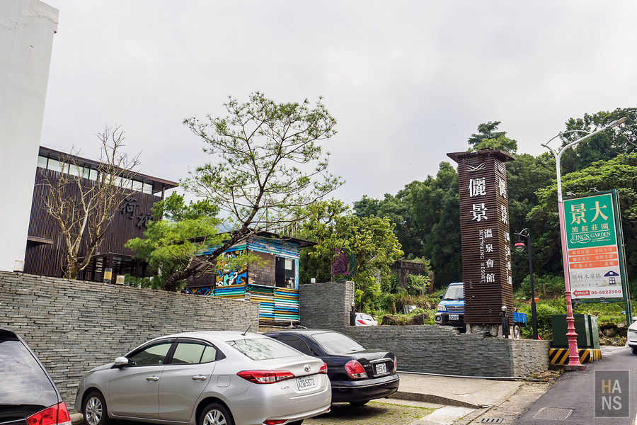 關子嶺儷景溫泉會館