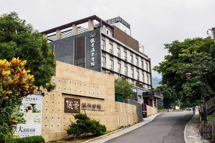 關子嶺儷景溫泉會館