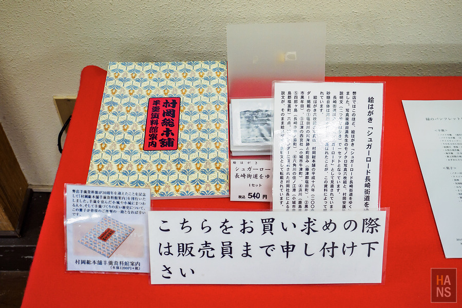 村岡總本舖本店.羊羹資料館