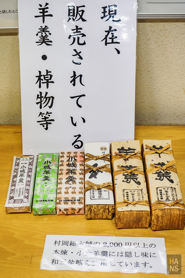 村岡總本舖本店.羊羹資料館