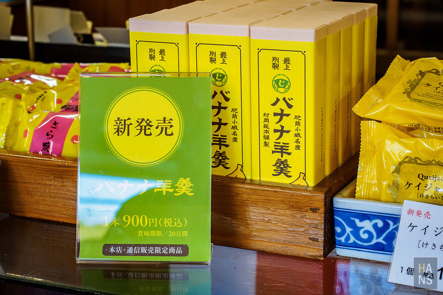 村岡總本舖本店.羊羹資料館