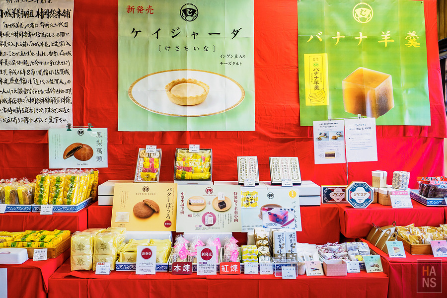 村岡總本舖本店.羊羹資料館