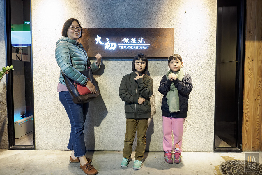 台北大初鐵板燒teppanyaki