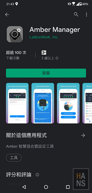 Amber 酷存個人雲端儲存系統