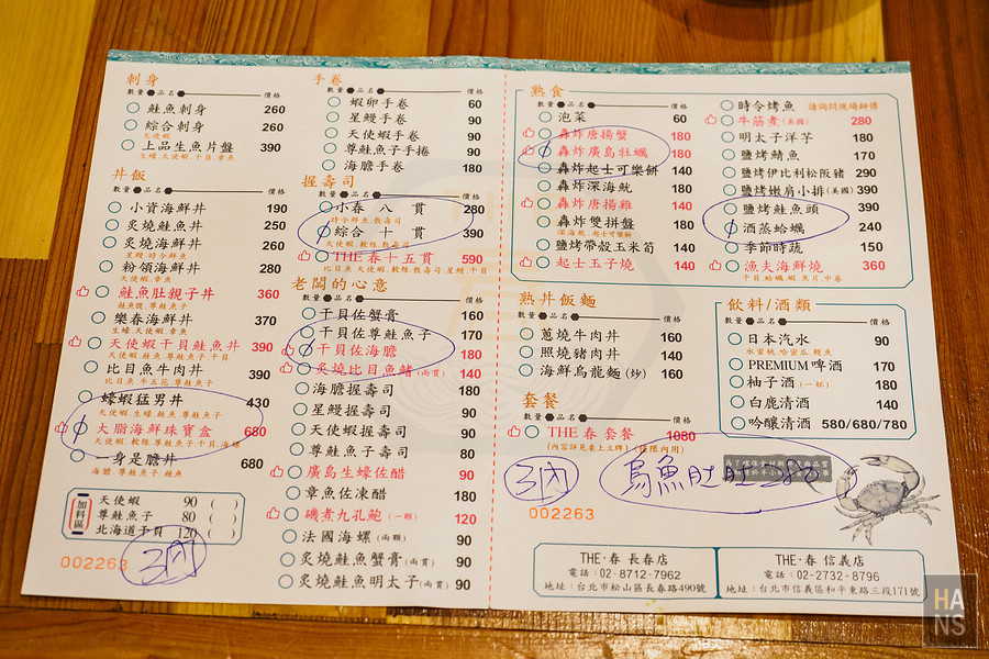 THE．春日本料理