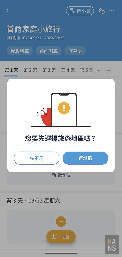 去趣chicTrip旅遊行程規劃APP