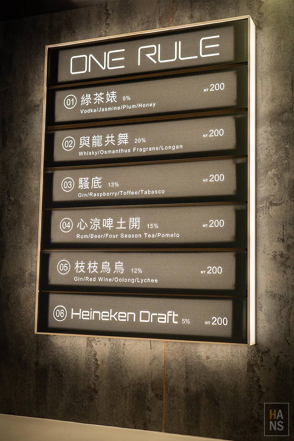 ONE RULE Taipei 複合式酒吧