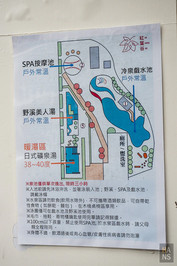 紅葉谷綠能溫泉園區 Vakangan Hot Spring Park
