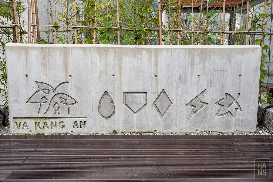 紅葉谷綠能溫泉園區 Vakangan Hot Spring Park