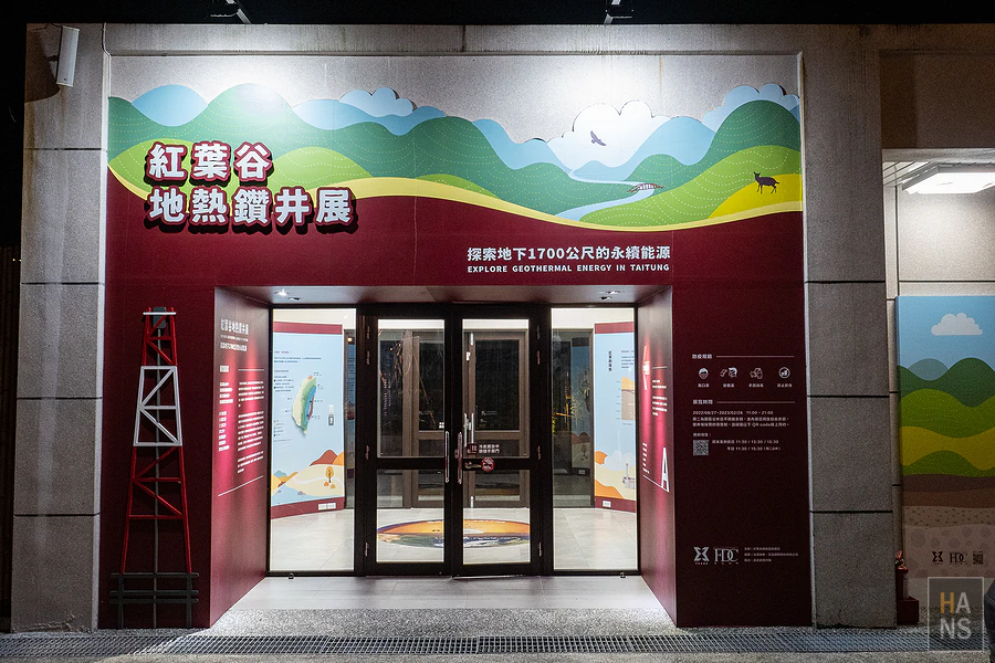 紅葉谷綠能溫泉園區 Vakangan Hot Spring Park