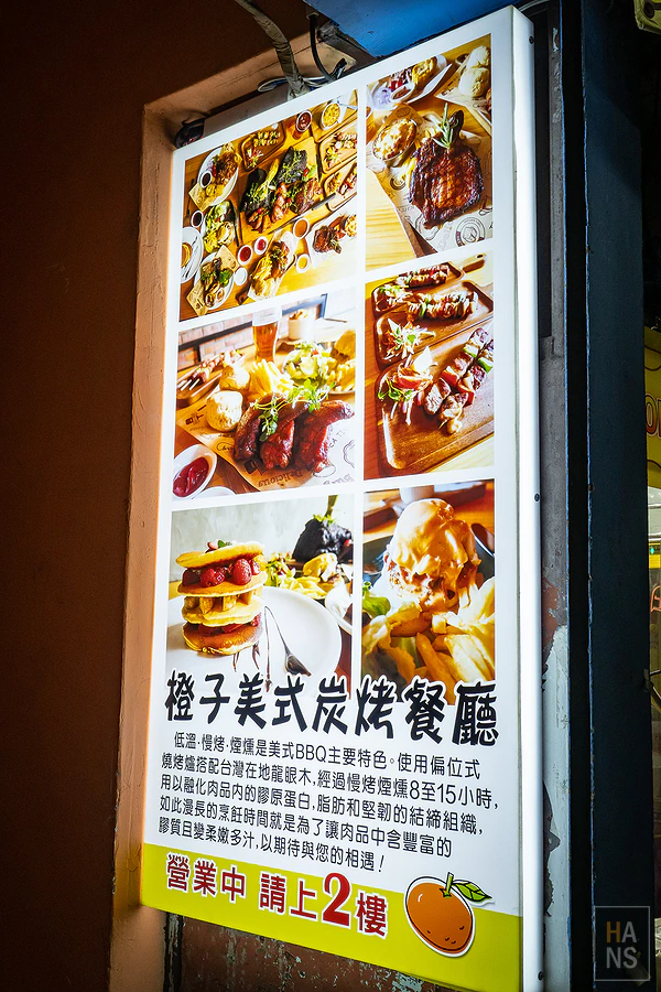 橙子美式炭烤餐廳_柴烤Smoke_BBQ_餐酒館